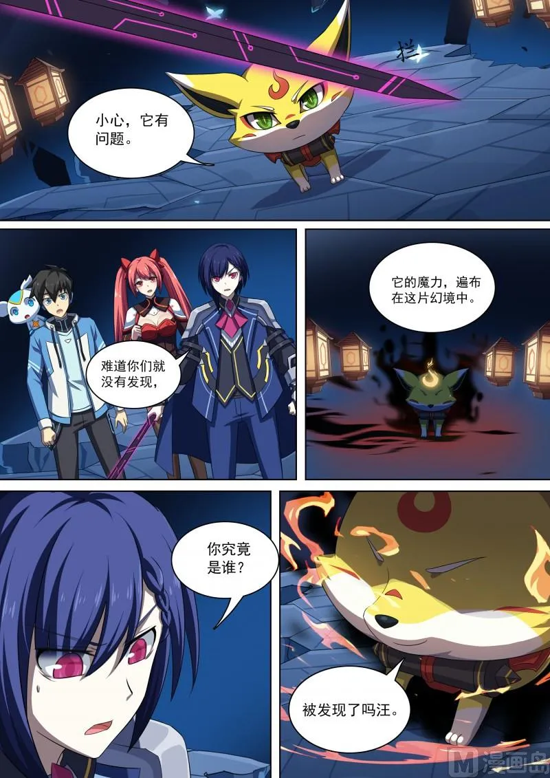 第81话：王者之书碎片 第6页