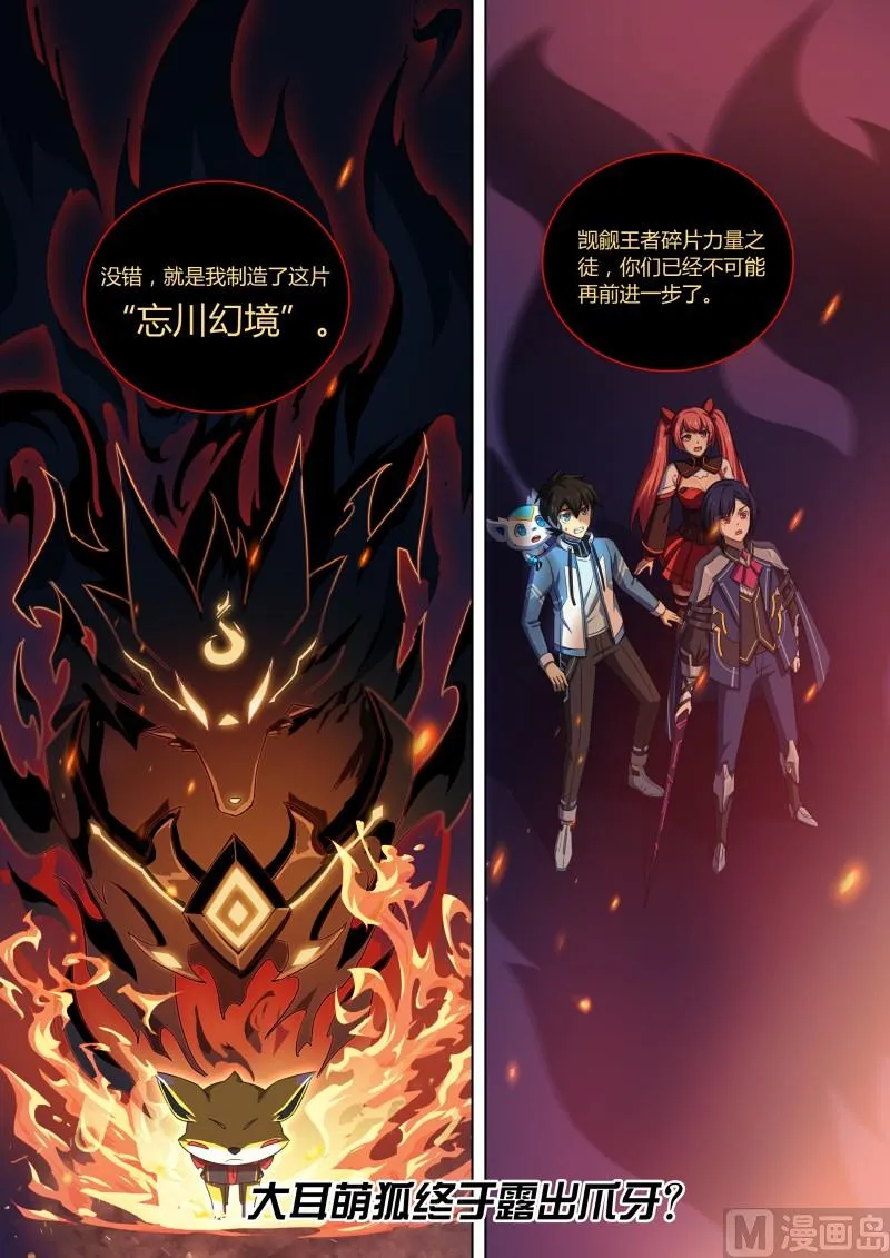 第81话：王者之书碎片 第7页