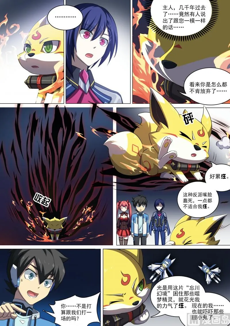 第81话：王者之书碎片 第9页