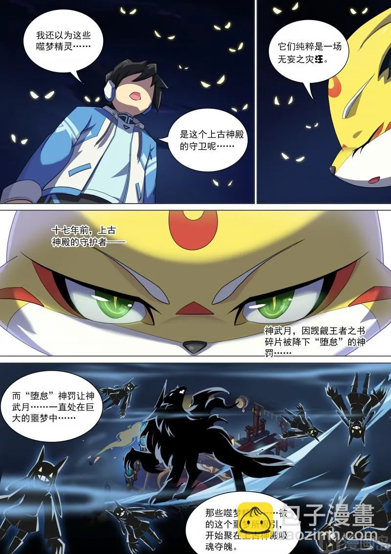 第81话：王者之书碎片 第10页