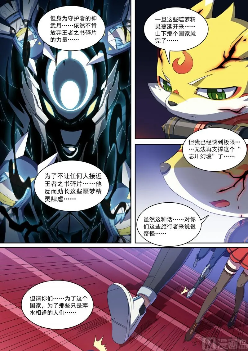第81话：王者之书碎片 第11页