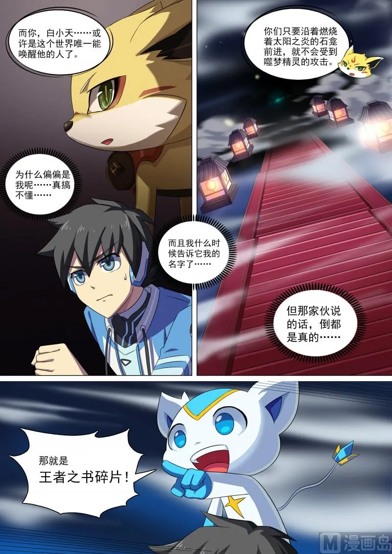 第81话：王者之书碎片 第13页