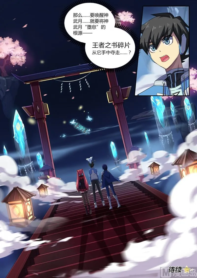 第81话：王者之书碎片 第14页