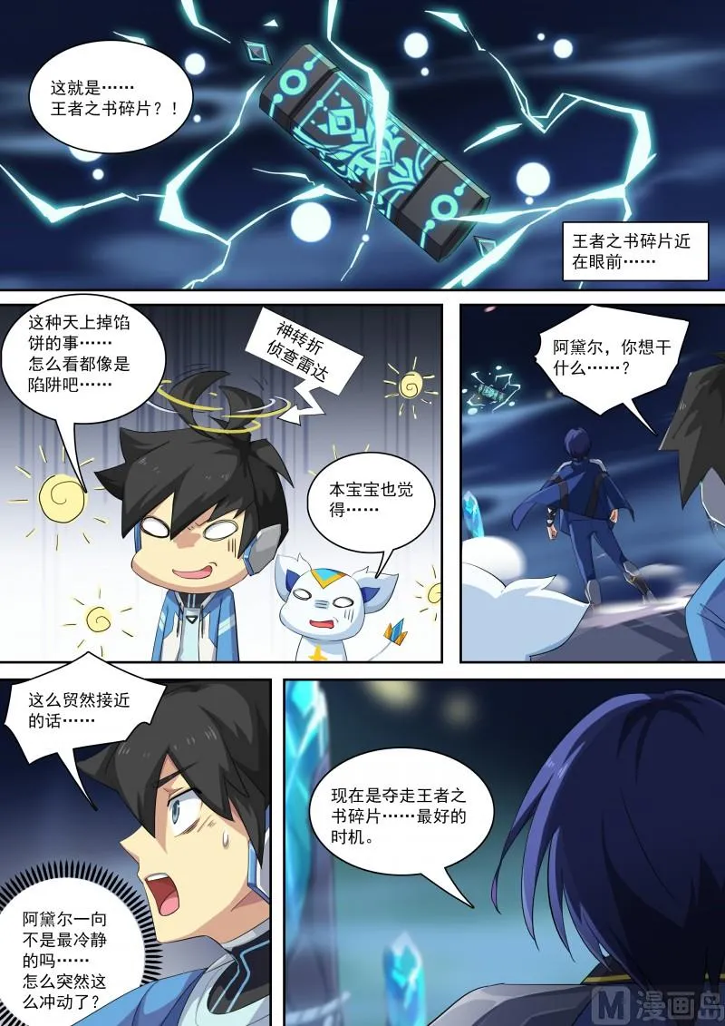 第82话：神武月 第2页