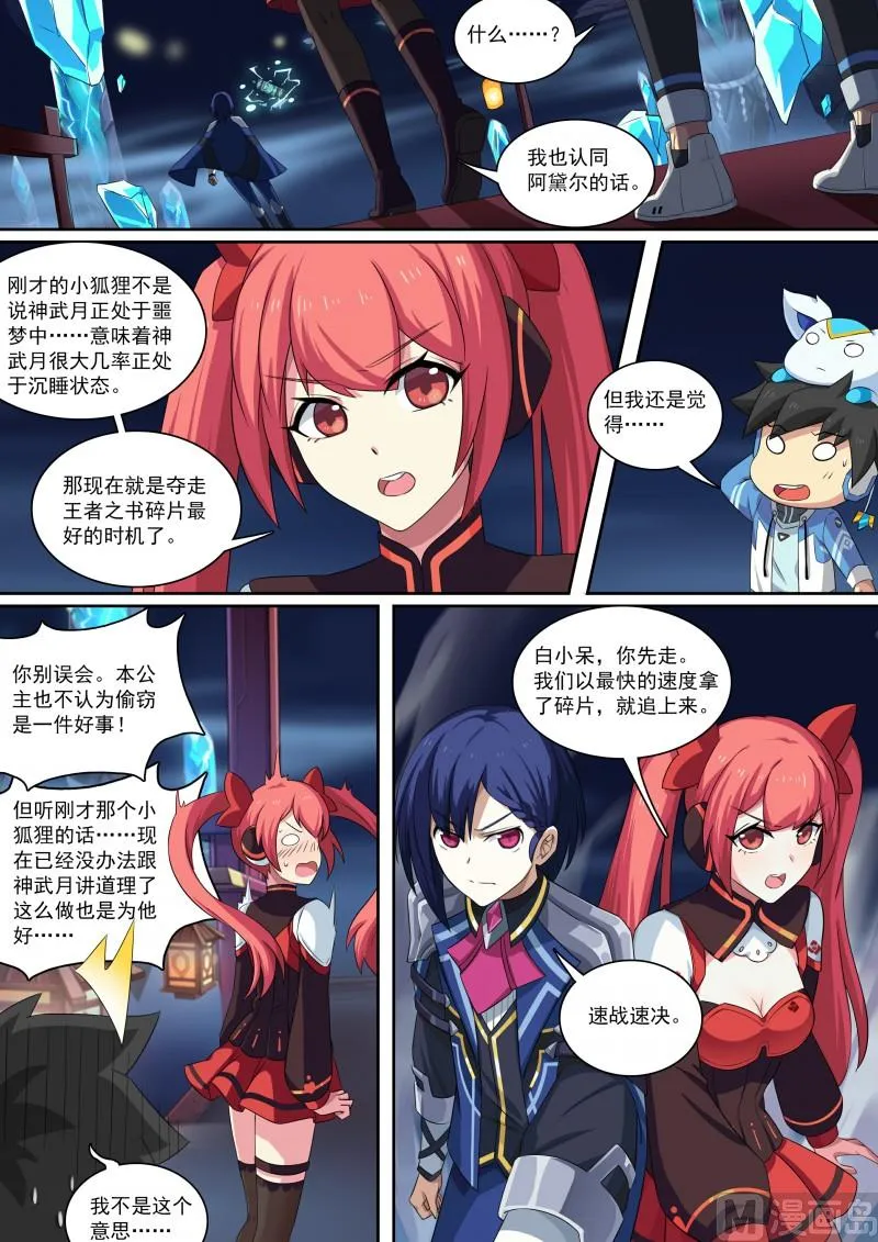 第82话：神武月 第3页