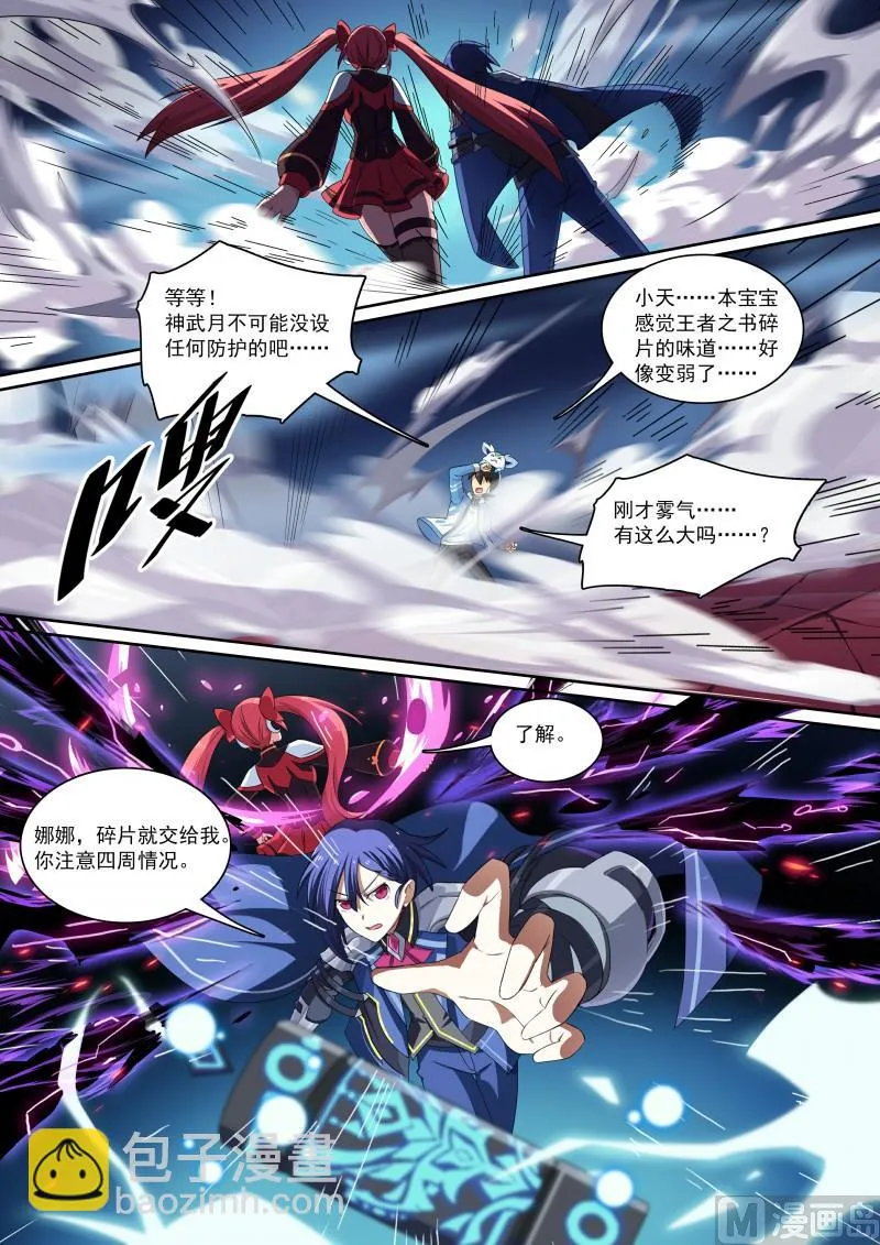第82话：神武月 第4页