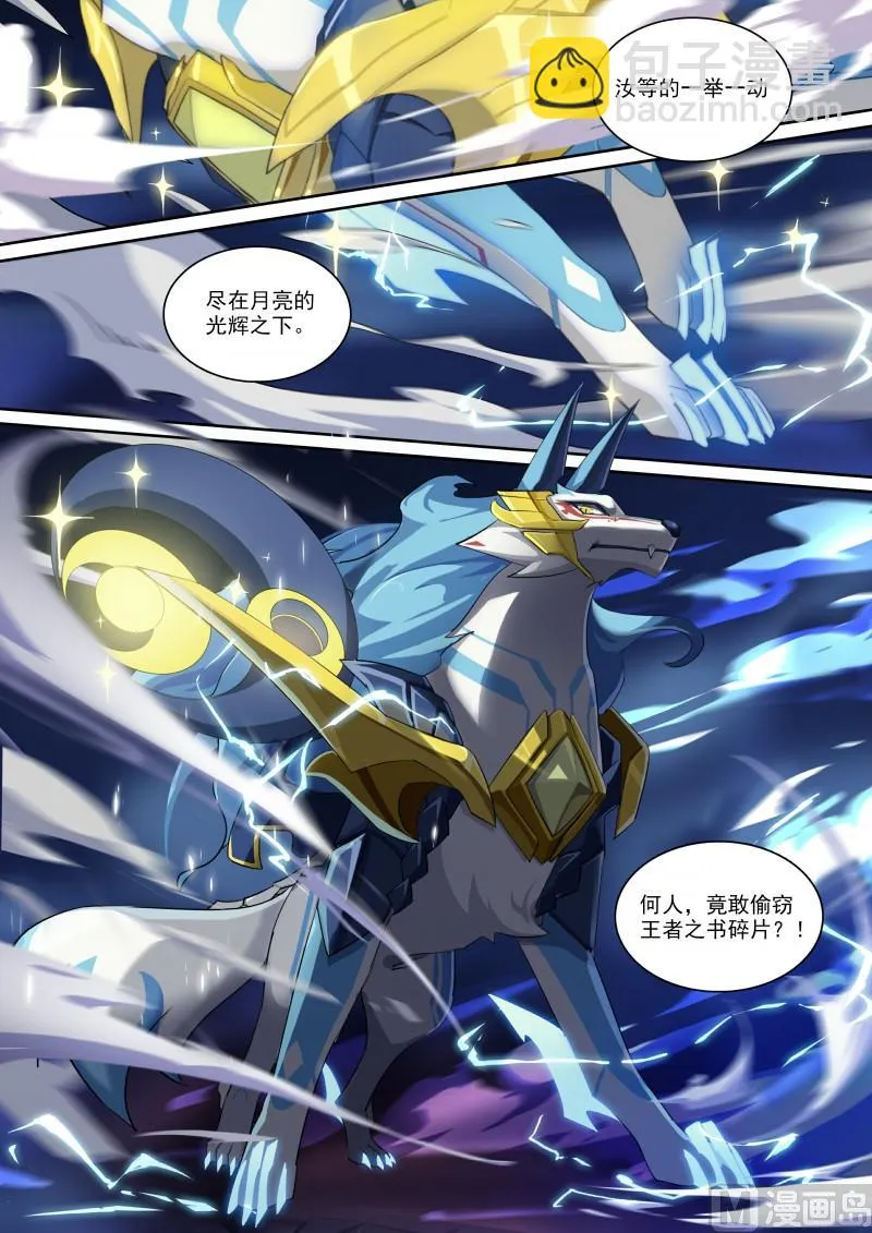 第82话：神武月 第7页