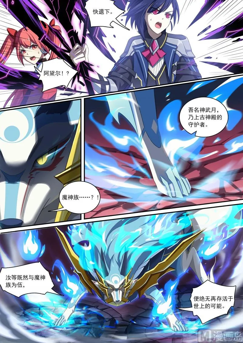 第82话：神武月 第8页