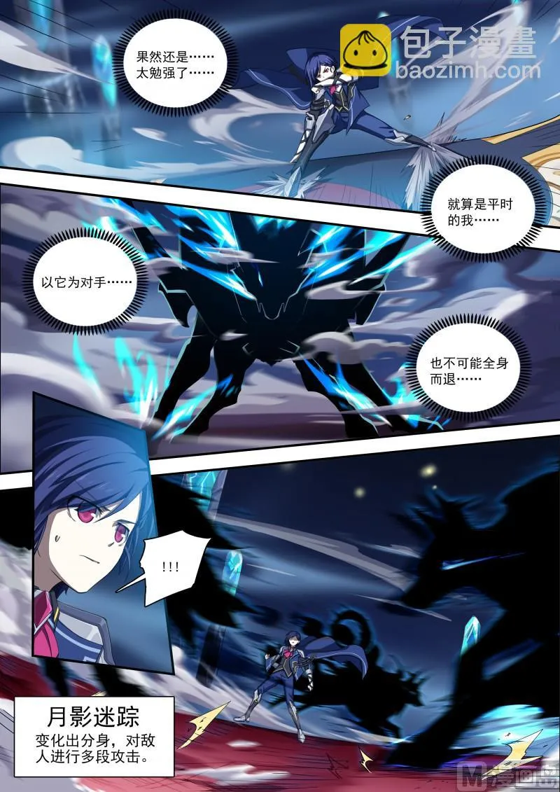 第82话：神武月 第10页