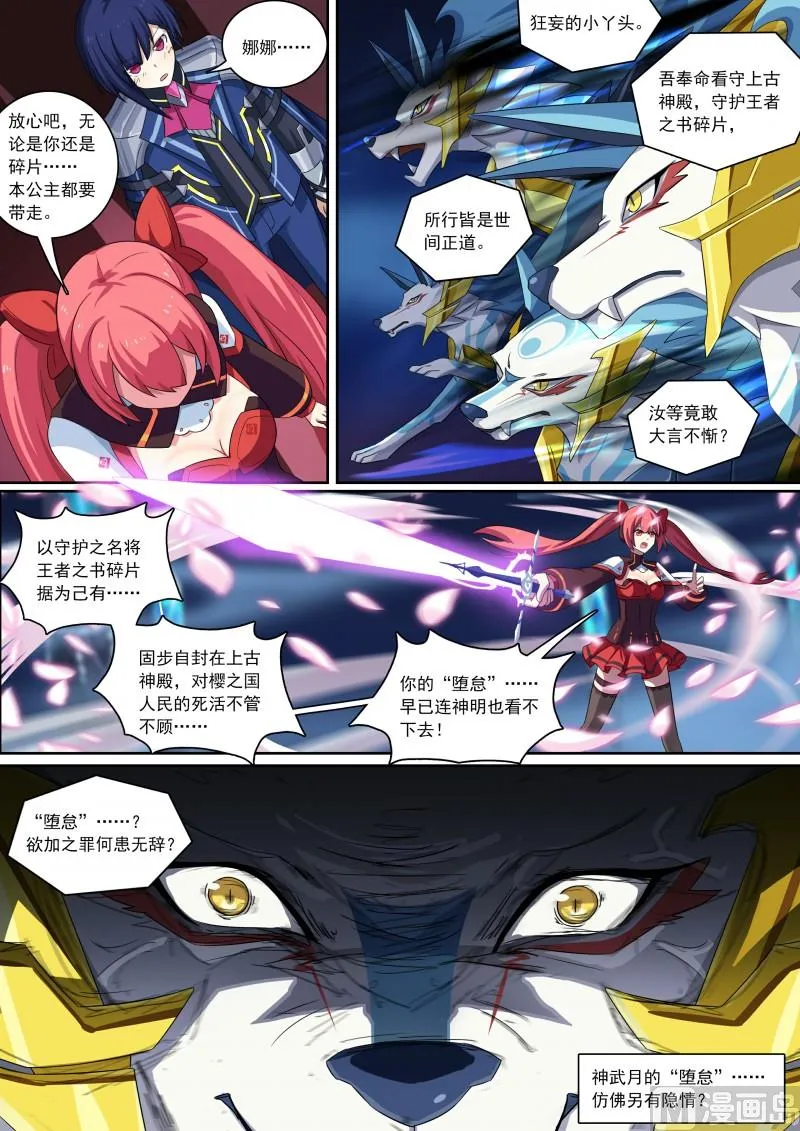 第82话：神武月 第13页