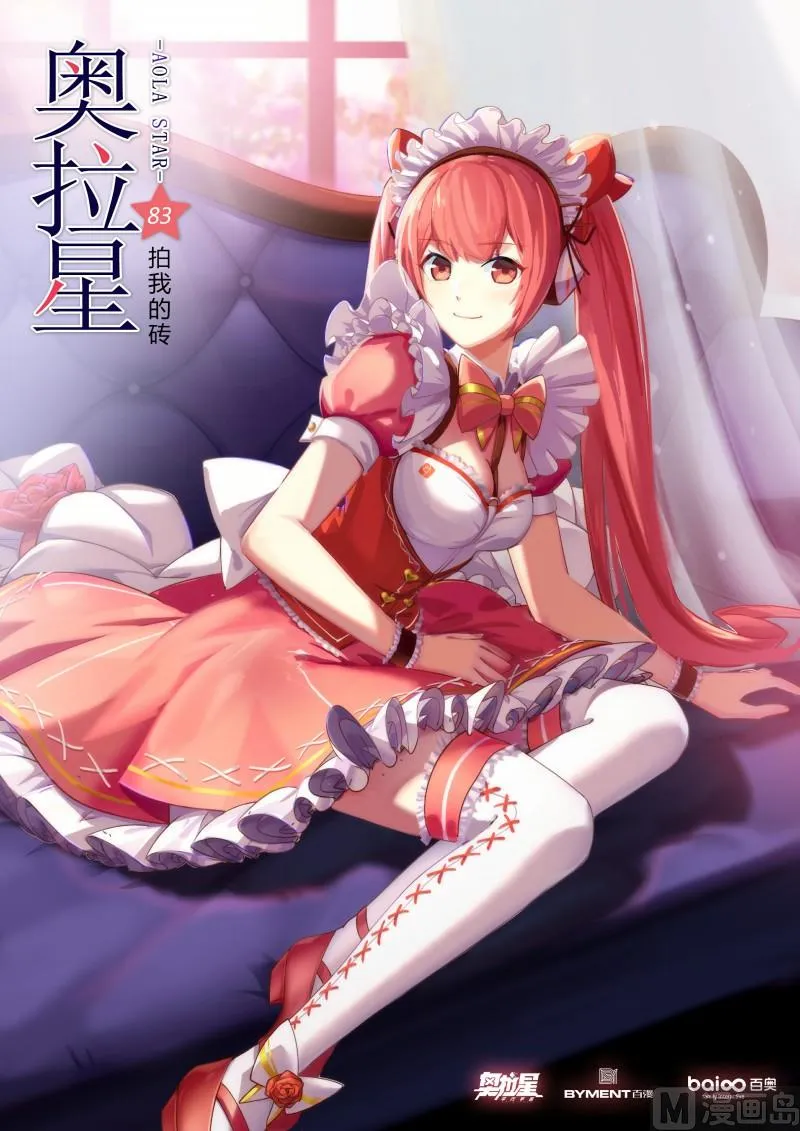第83话：拍我的砖 第1页