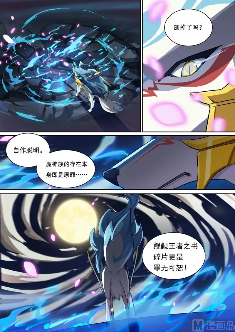 第83话：拍我的砖 第3页