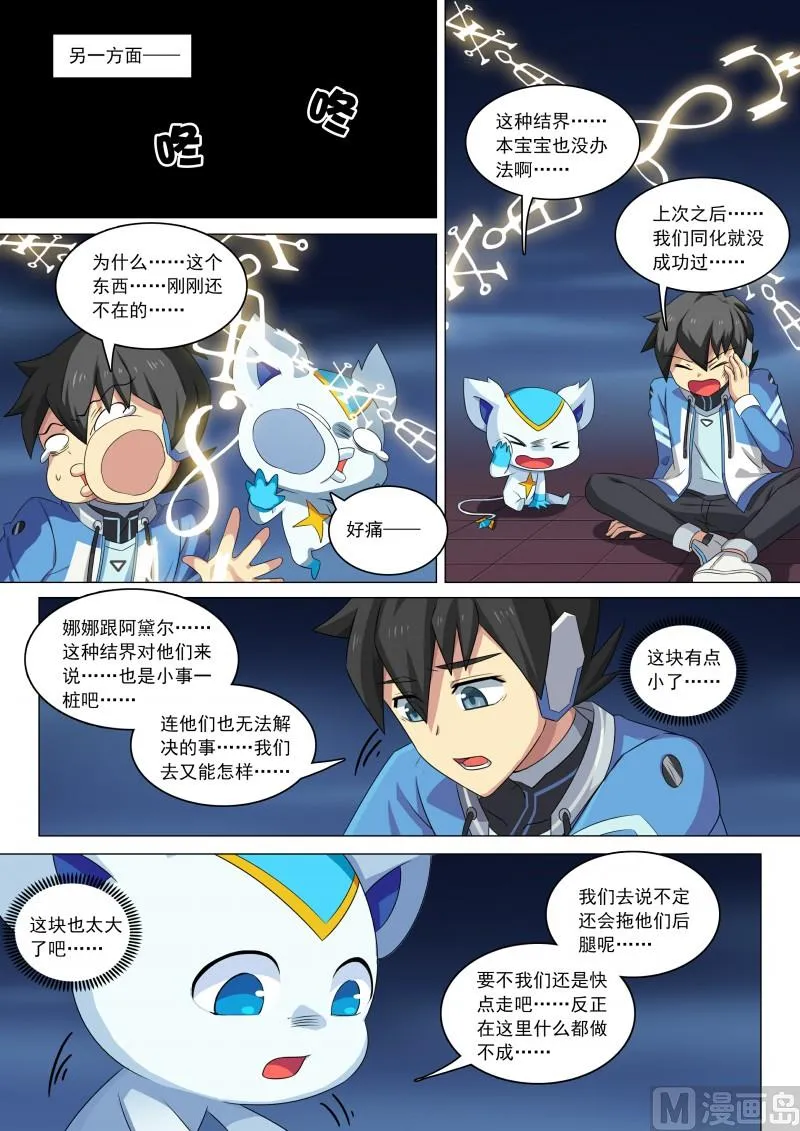 第83话：拍我的砖 第6页
