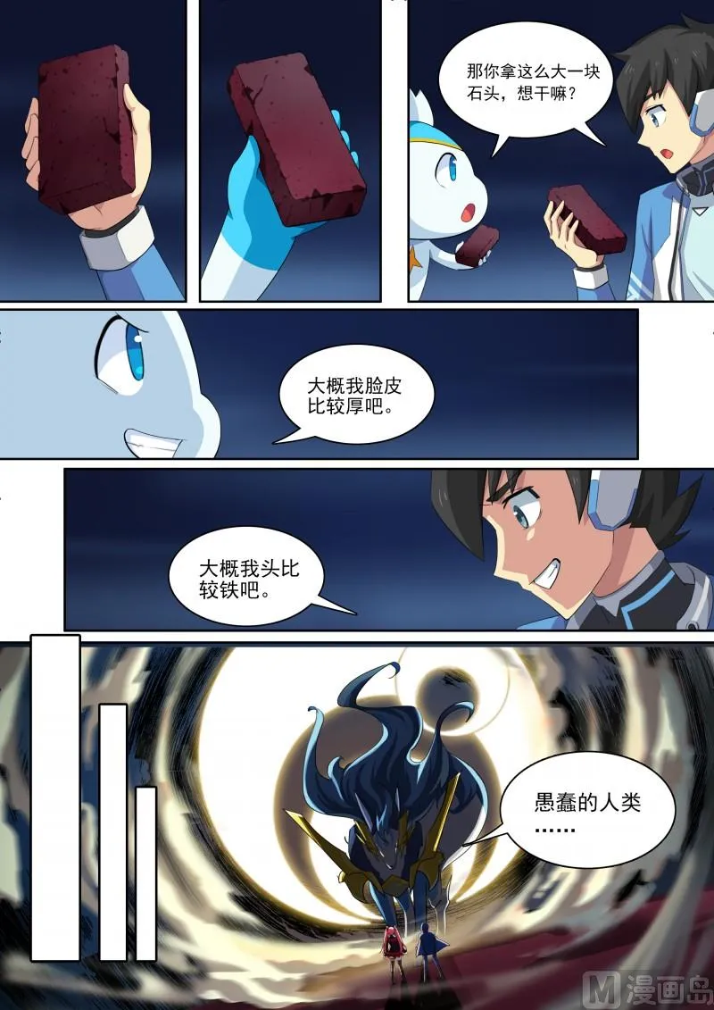 第83话：拍我的砖 第7页