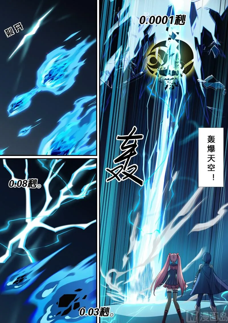 第83话：拍我的砖 第9页