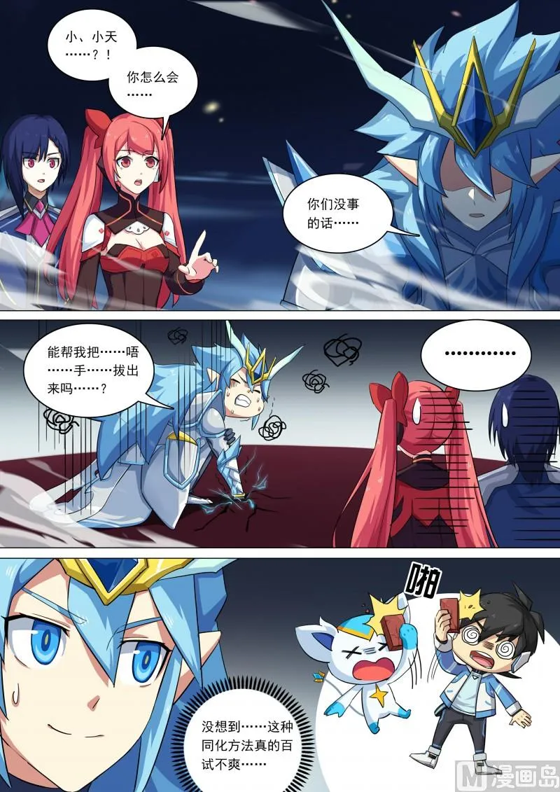 第83话：拍我的砖 第11页
