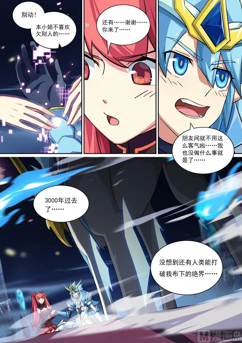 第83话：拍我的砖 第13页