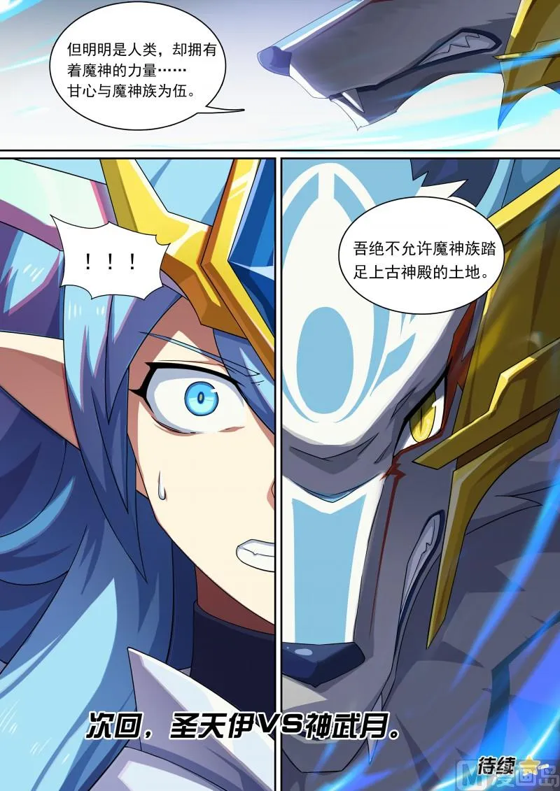 第83话：拍我的砖 第14页