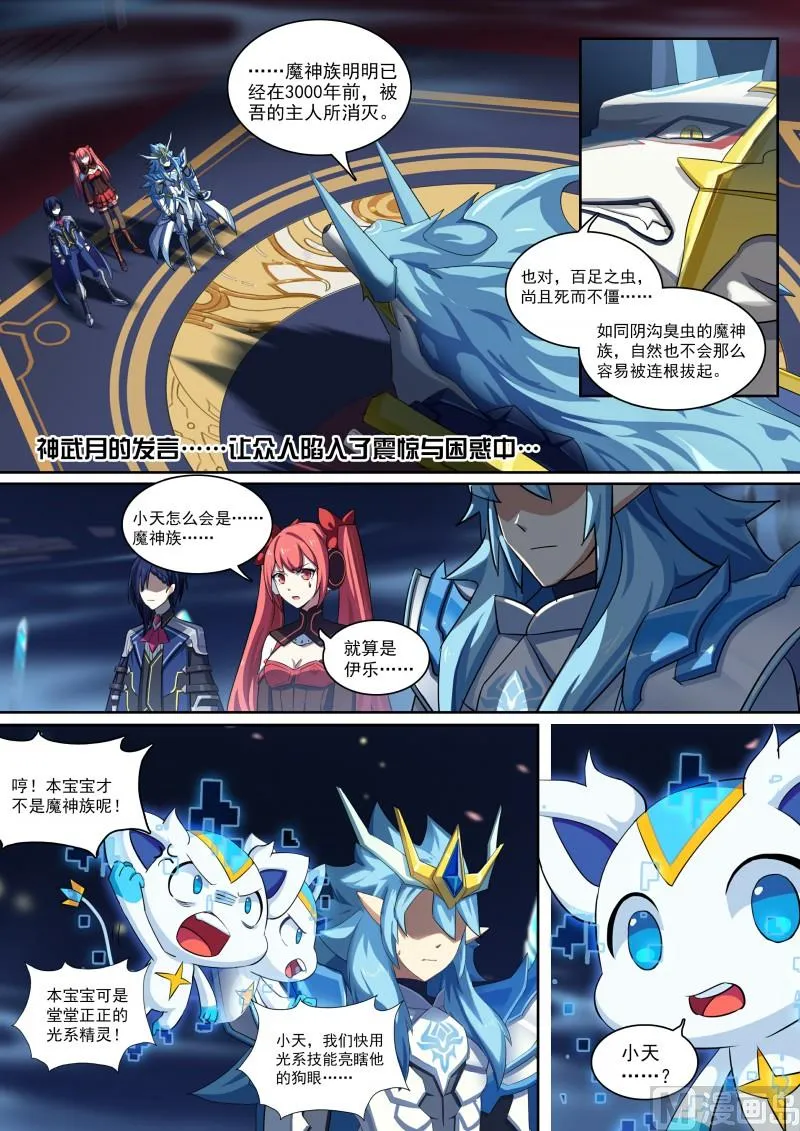 第84话：骗贴纸，发大招！ 第2页