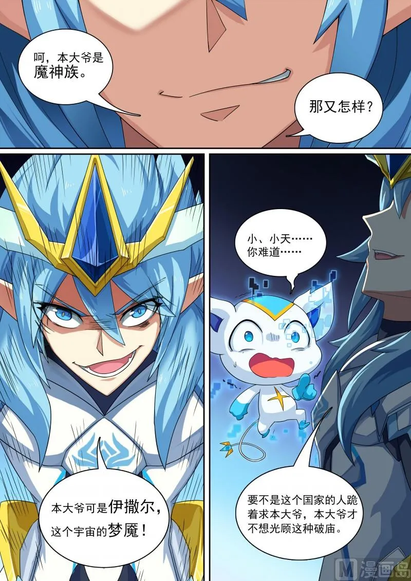 第84话：骗贴纸，发大招！ 第3页