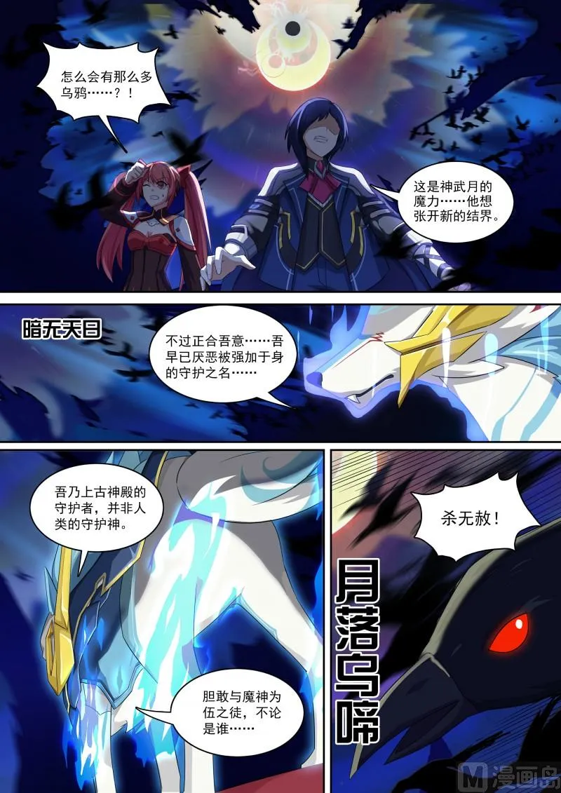 第84话：骗贴纸，发大招！ 第5页