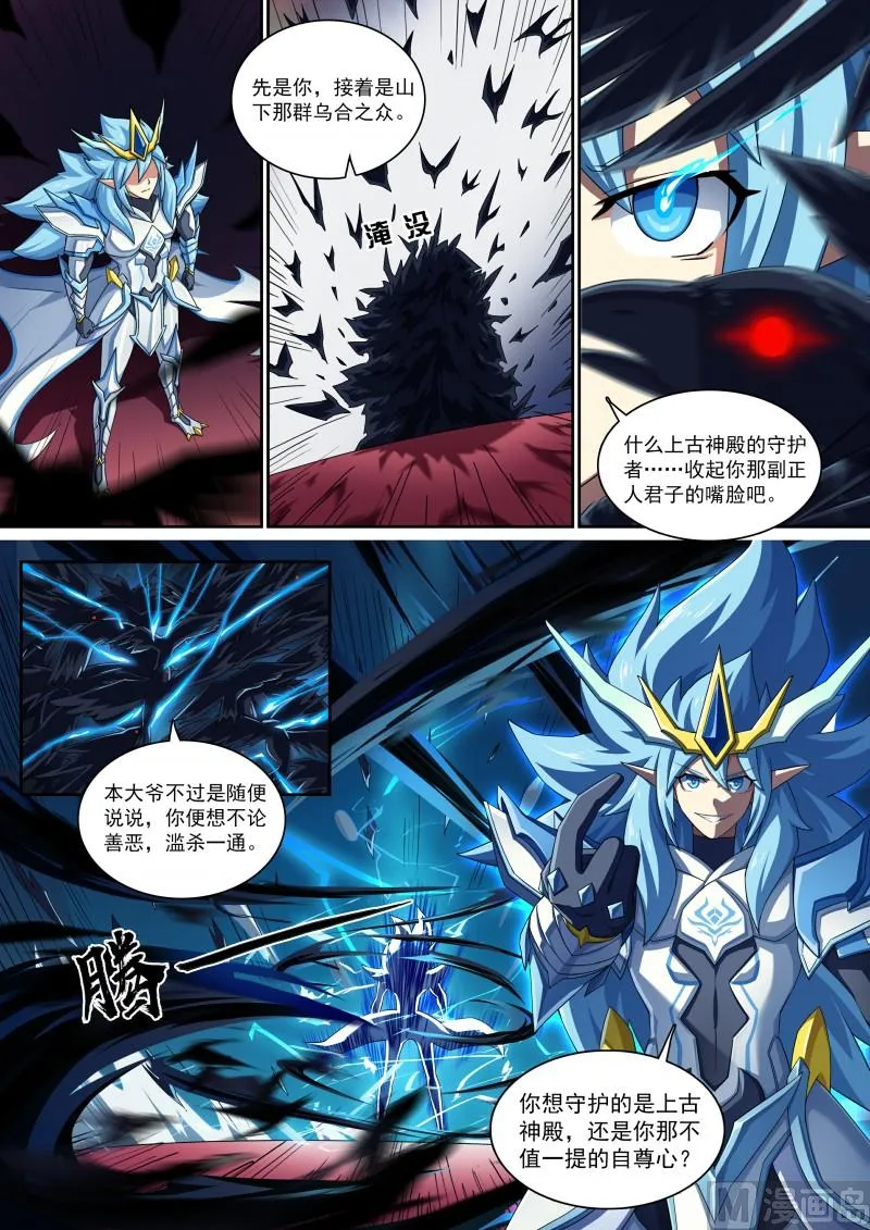 第84话：骗贴纸，发大招！ 第6页
