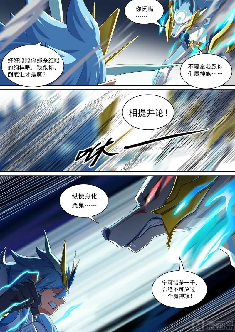 第84话：骗贴纸，发大招！ 第7页