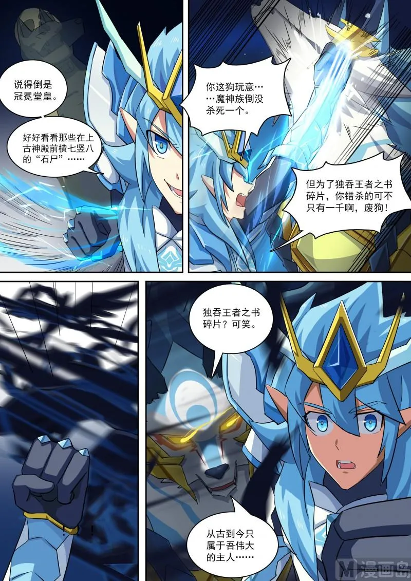 第84话：骗贴纸，发大招！ 第8页