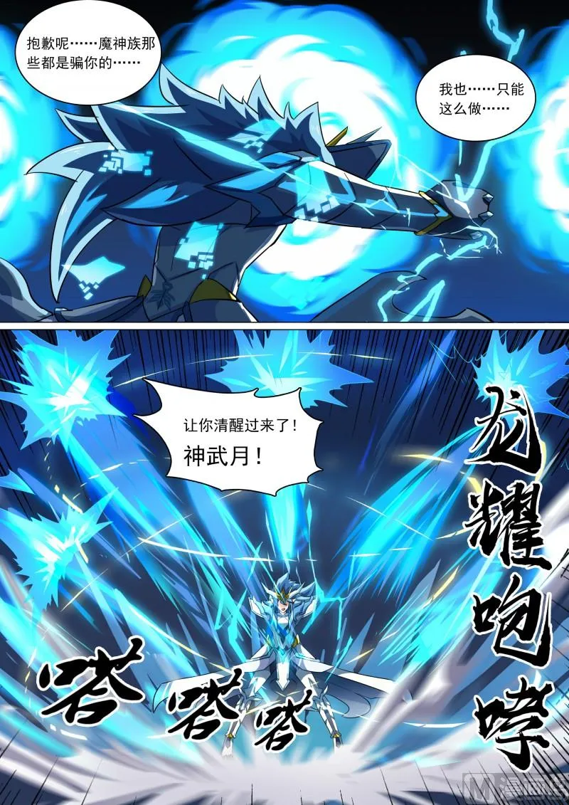 第84话：骗贴纸，发大招！ 第10页