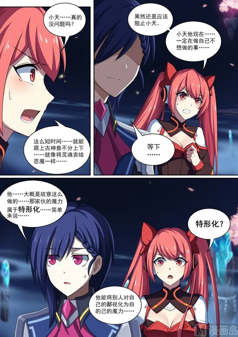 第84话：骗贴纸，发大招！ 第12页