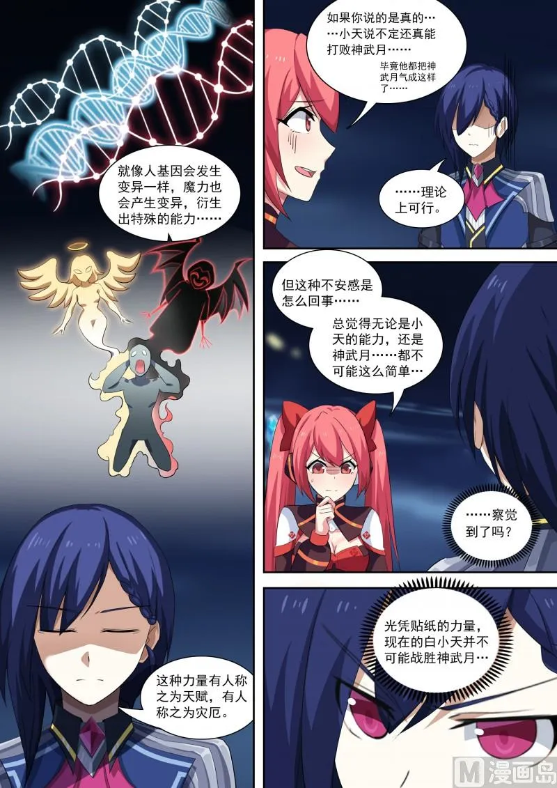 第84话：骗贴纸，发大招！ 第13页