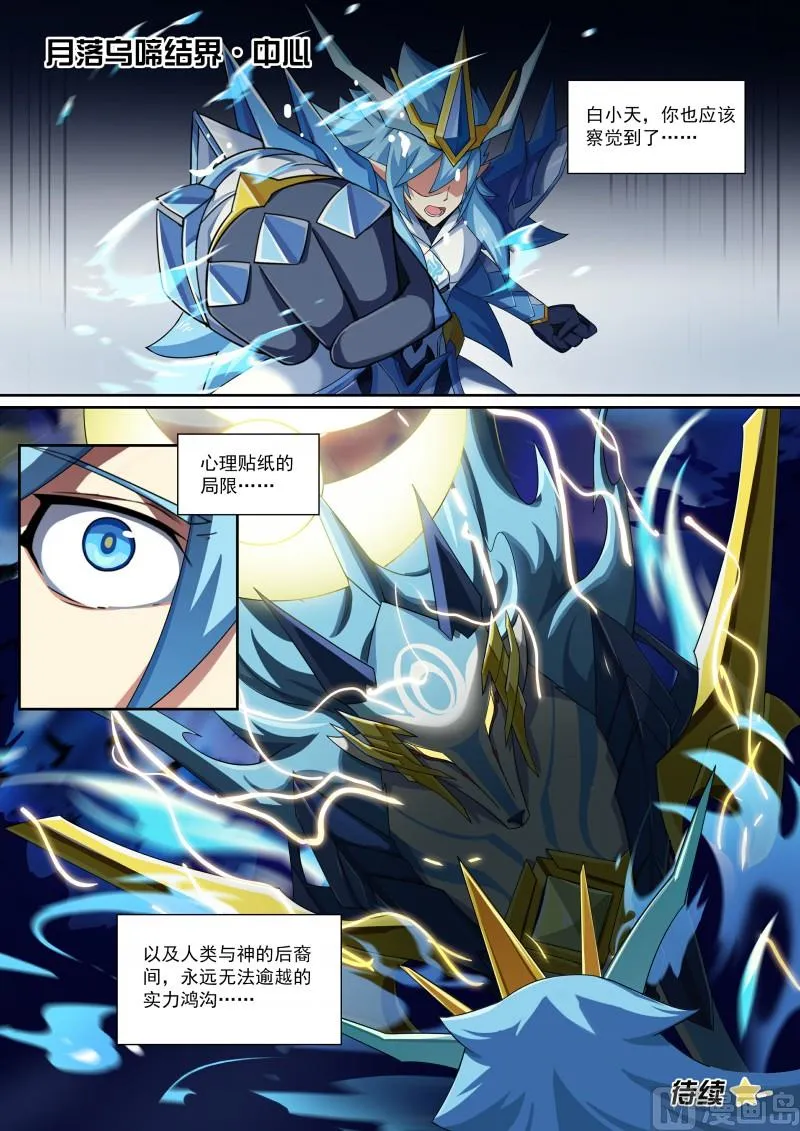 第84话：骗贴纸，发大招！ 第14页