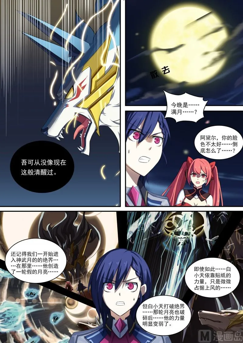 第85话：堵上觉悟！ 第3页