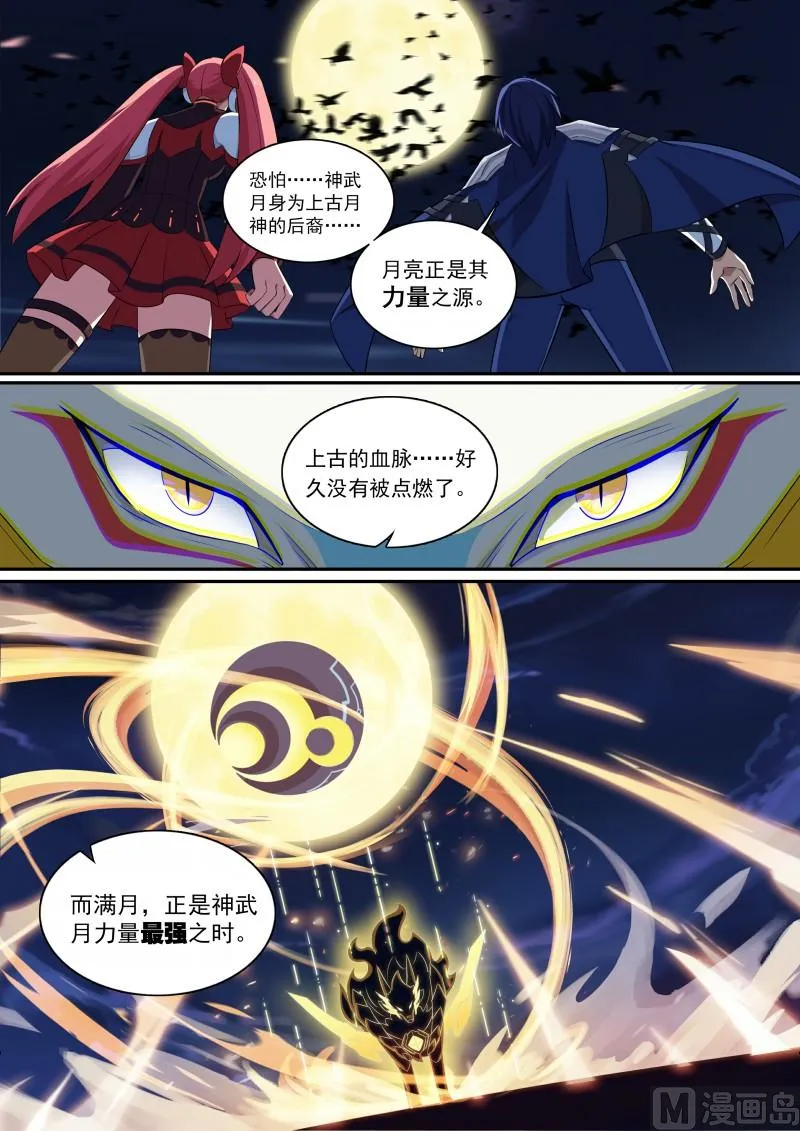 第85话：堵上觉悟！ 第4页