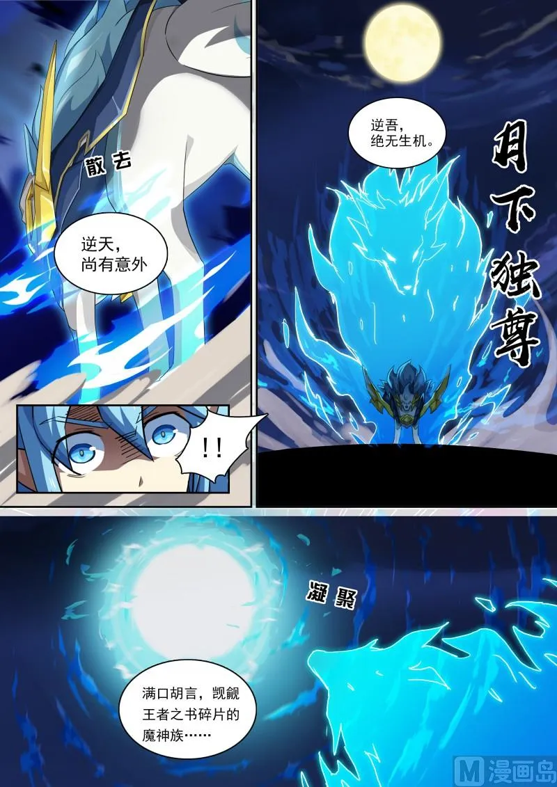 第85话：堵上觉悟！ 第6页