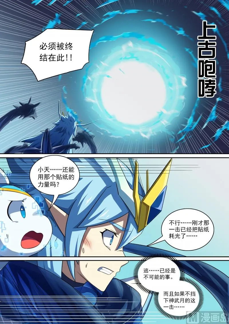 第85话：堵上觉悟！ 第7页
