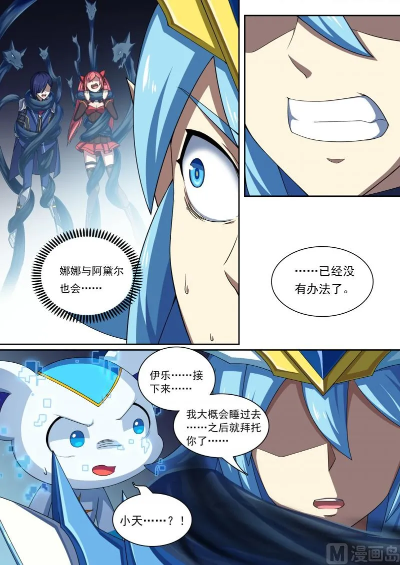 第85话：堵上觉悟！ 第8页