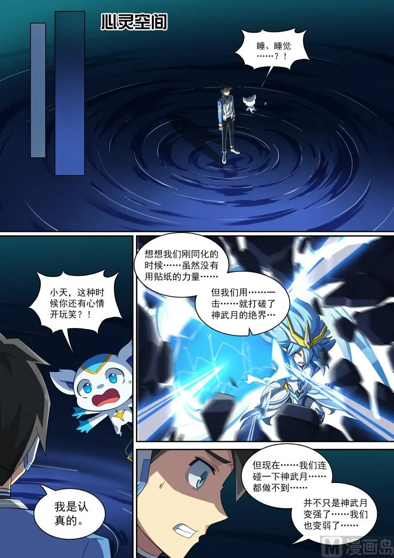 第85话：堵上觉悟！ 第9页