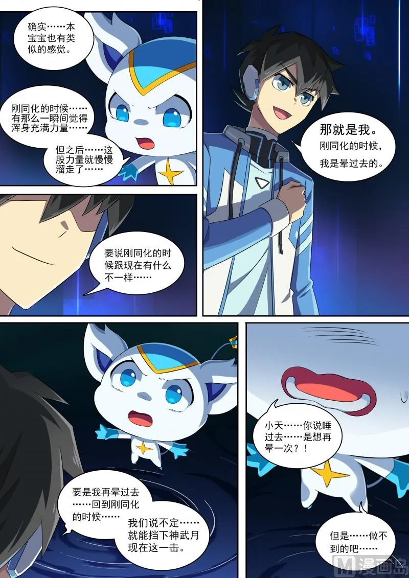 第85话：堵上觉悟！ 第10页