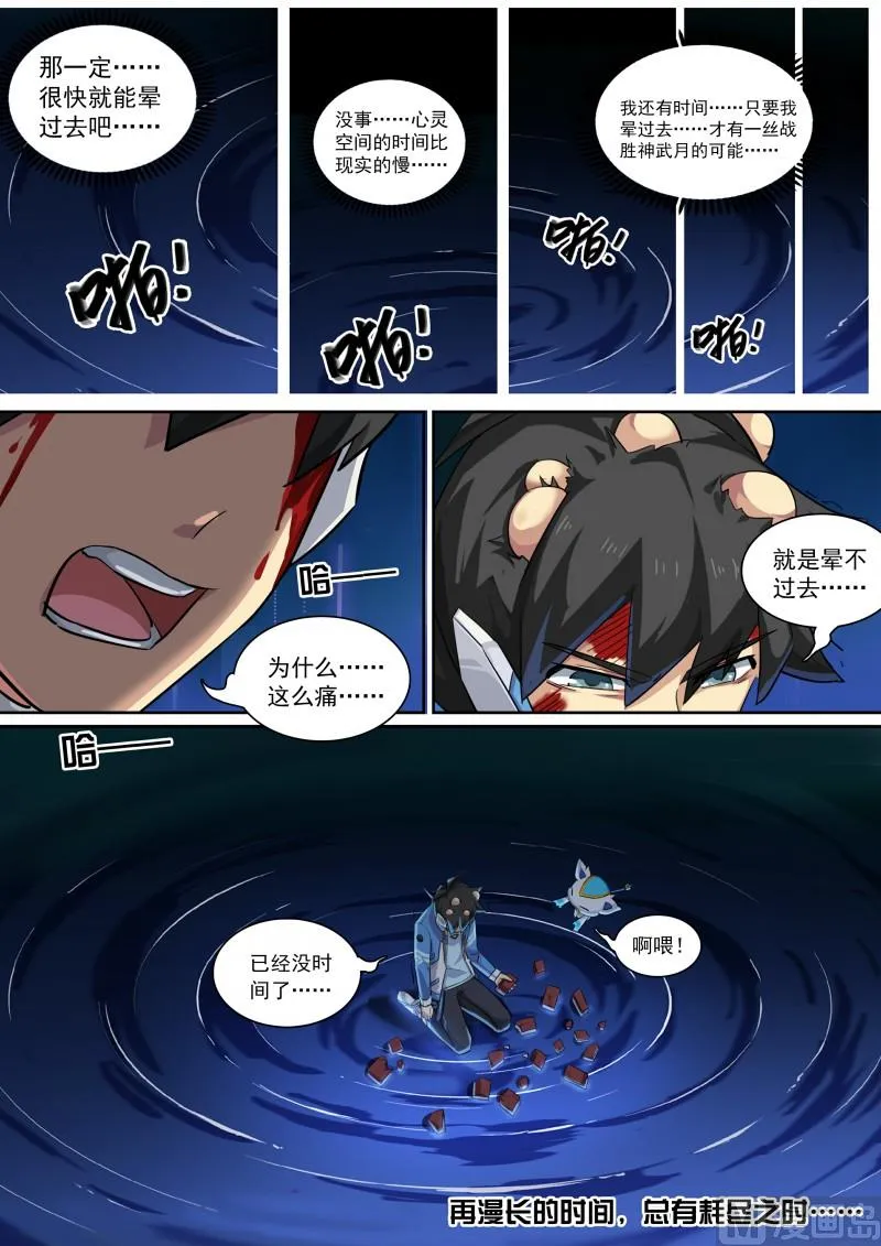 第85话：堵上觉悟！ 第12页