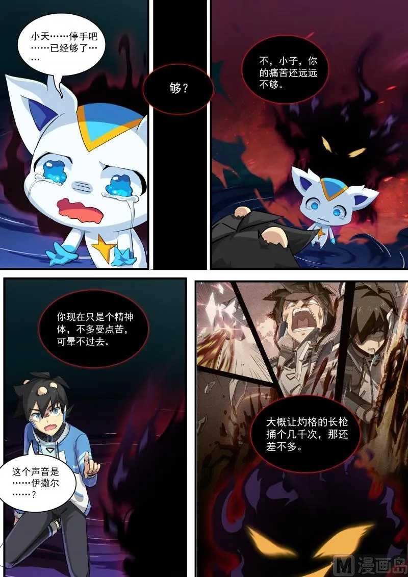 第85话：堵上觉悟！ 第13页