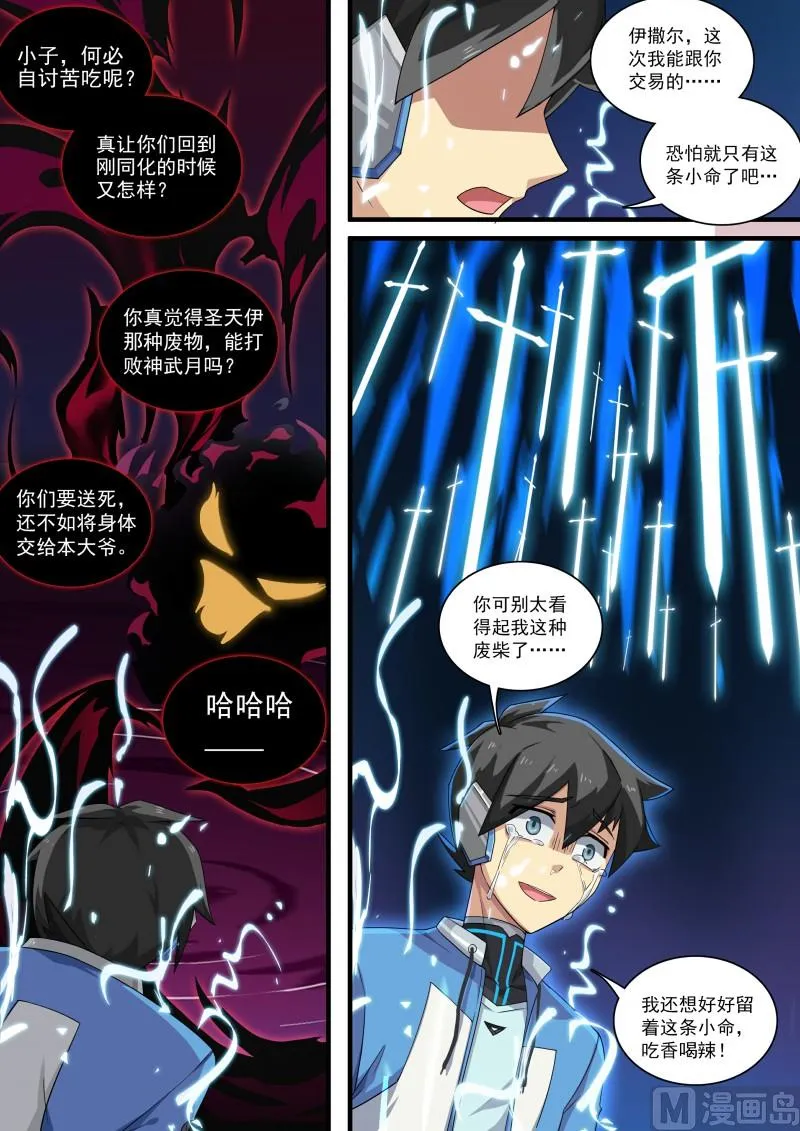 第85话：堵上觉悟！ 第14页