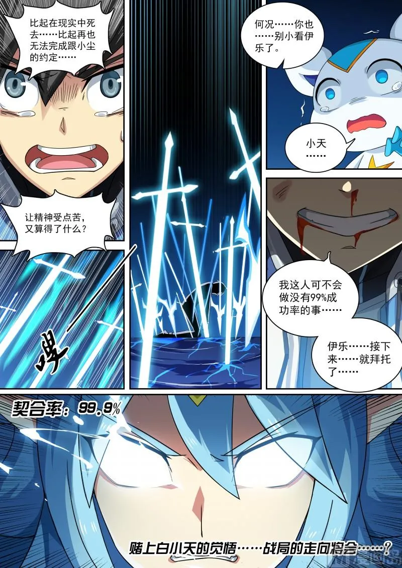 第85话：堵上觉悟！ 第15页