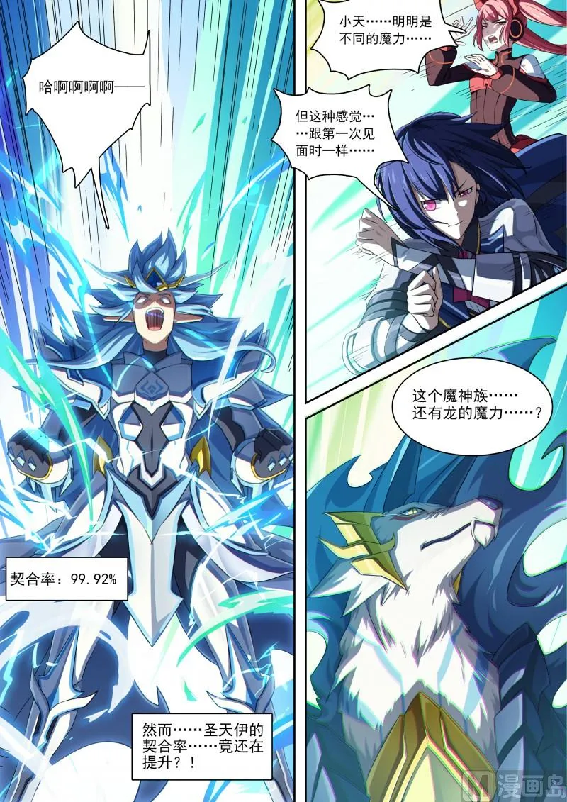 第86话：等你的人 第3页