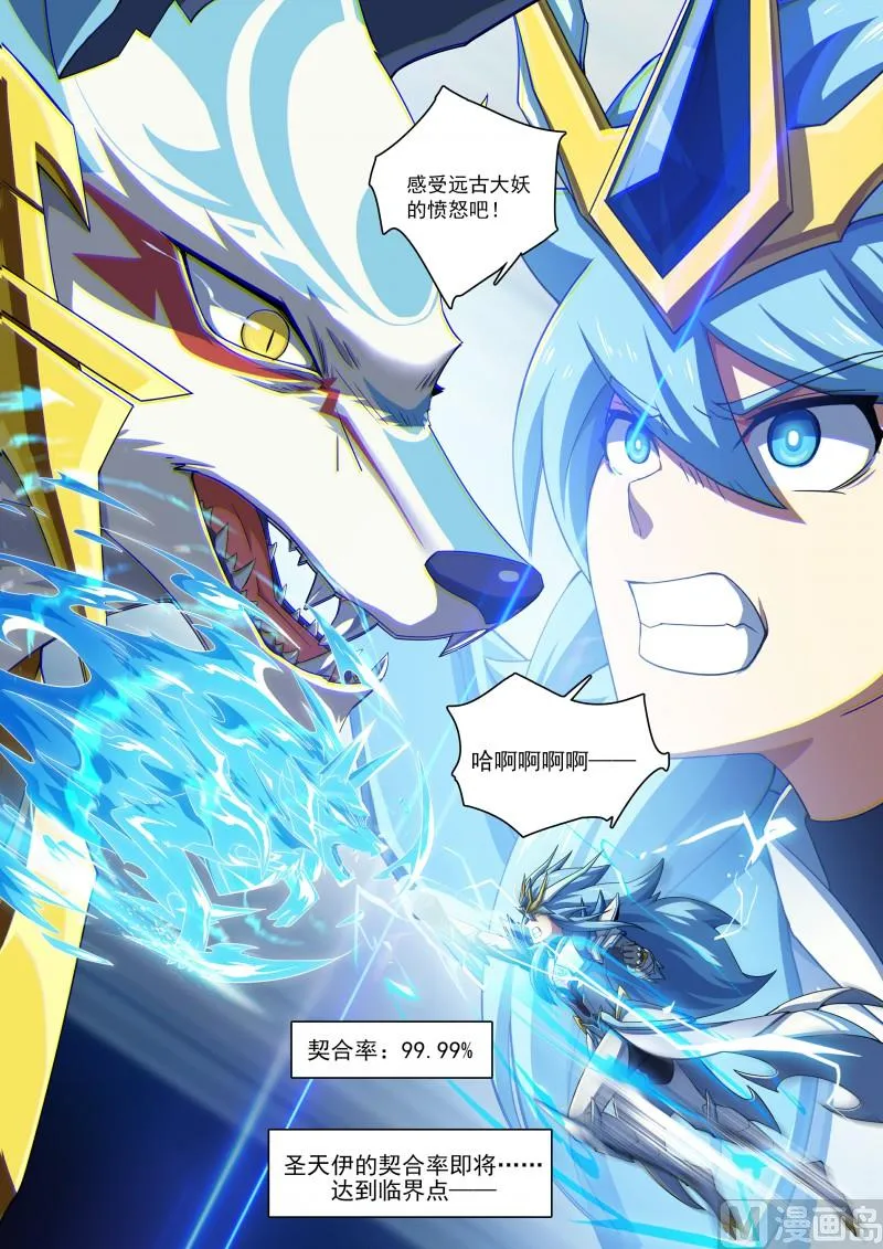 第86话：等你的人 第7页