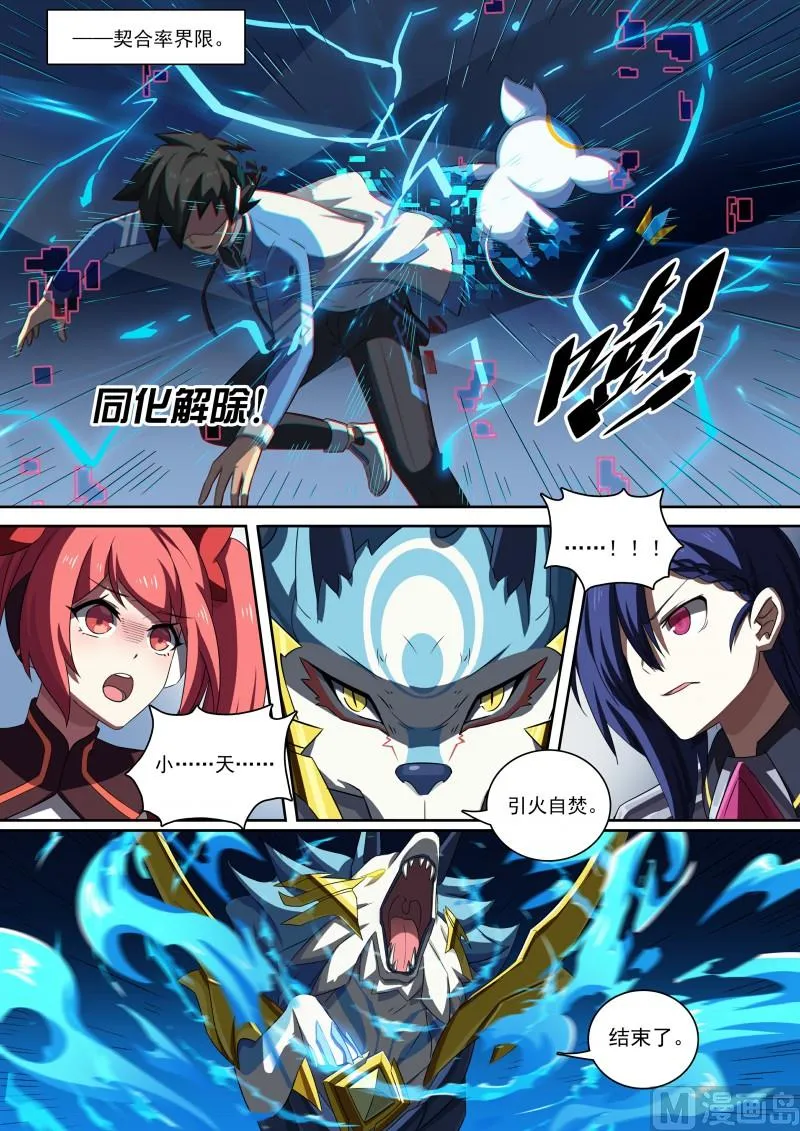 第86话：等你的人 第9页