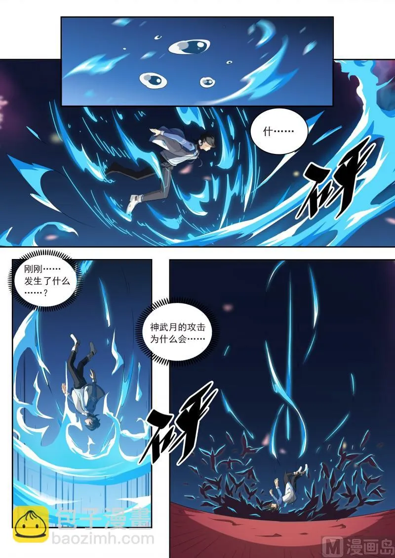第86话：等你的人 第12页