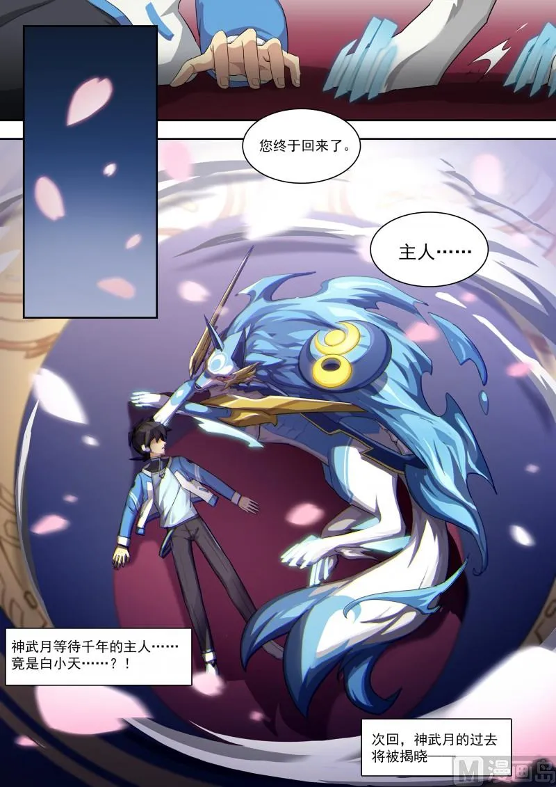 第86话：等你的人 第14页