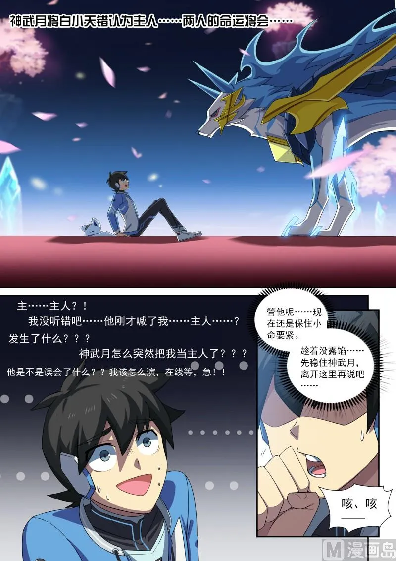 第87话：主人是逃兵？ 第2页