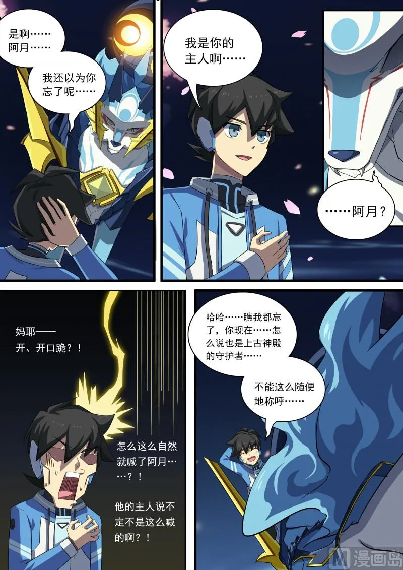 第87话：主人是逃兵？ 第3页